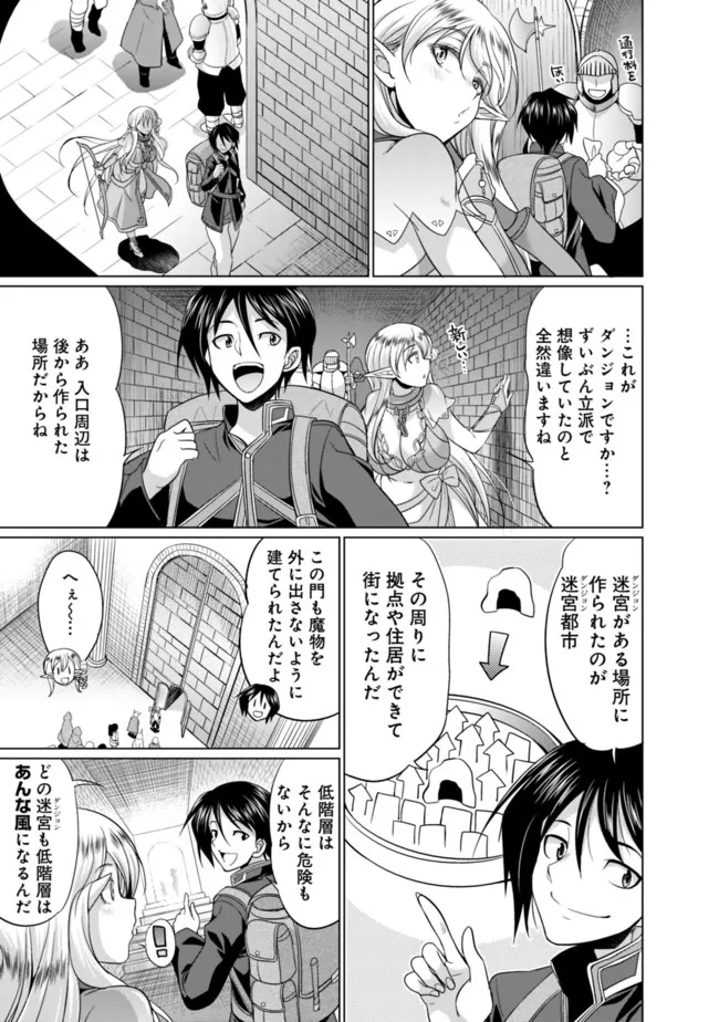エルフ奴隷と築くダンジョンハーレム―異世界で寝取って仲間を増やします― Chap 1.2 - Next Chap 2.2