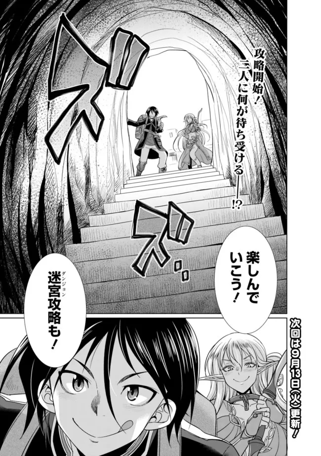 エルフ奴隷と築くダンジョンハーレム―異世界で寝取って仲間を増やします― Chap 1.2 - Next Chap 2.2