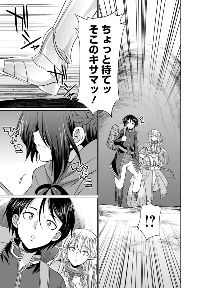 エルフ奴隷と築くダンジョンハーレム―異世界で寝取って仲間を増やします― Chap 1.3 - Next Chap 2.3