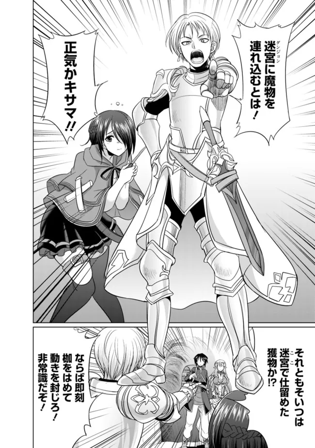 エルフ奴隷と築くダンジョンハーレム―異世界で寝取って仲間を増やします― Chap 1.3 - Next Chap 2.3