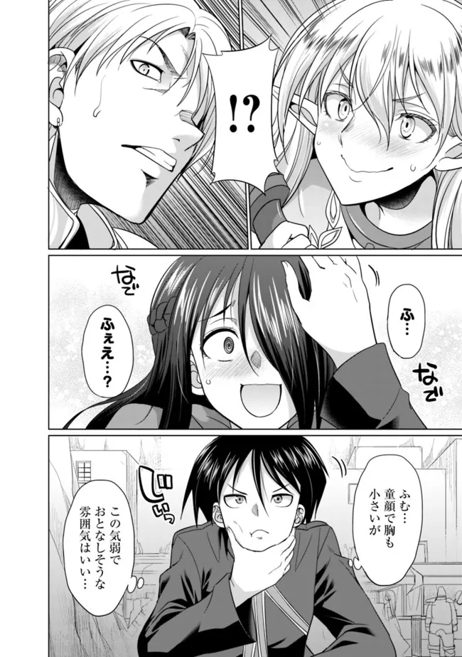 エルフ奴隷と築くダンジョンハーレム―異世界で寝取って仲間を増やします― Chap 1.3 - Next Chap 2.3