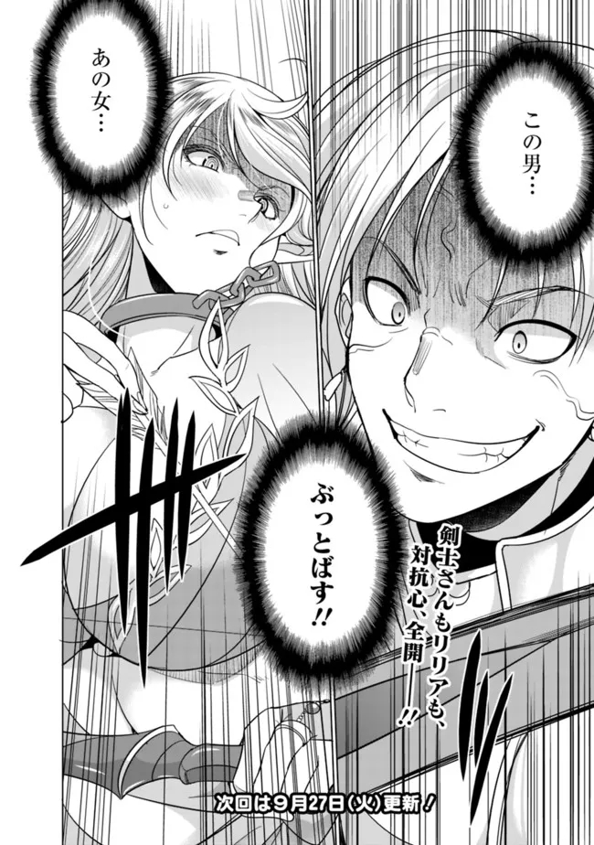 エルフ奴隷と築くダンジョンハーレム―異世界で寝取って仲間を増やします― Chap 1.3 - Next Chap 2.3