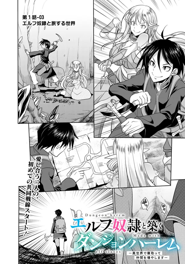 エルフ奴隷と築くダンジョンハーレム―異世界で寝取って仲間を増やします― Chap 1.3 - Next Chap 2.3