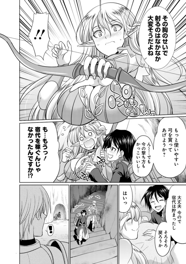 エルフ奴隷と築くダンジョンハーレム―異世界で寝取って仲間を増やします― Chap 1.3 - Next Chap 2.3