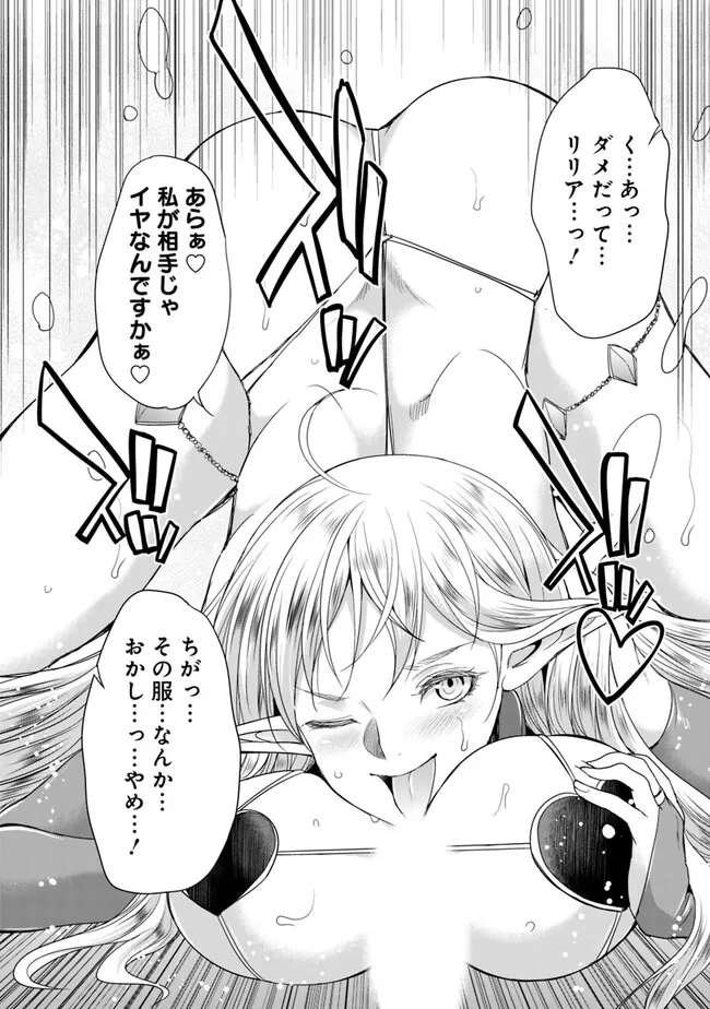 エルフ奴隷と築くダンジョンハーレム―異世界で寝取って仲間を増やします― Chap 10.1 - Next Chap 11.1