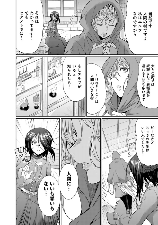 エルフ奴隷と築くダンジョンハーレム―異世界で寝取って仲間を増やします― Chap 10.1 - Next Chap 11.1