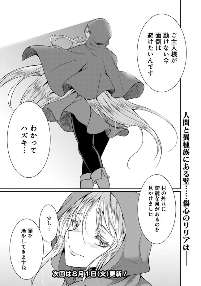 エルフ奴隷と築くダンジョンハーレム―異世界で寝取って仲間を増やします― Chap 10.1 - Next Chap 11.1