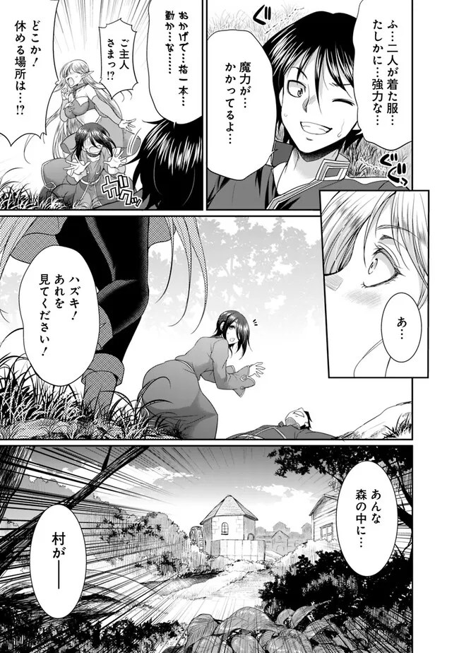 エルフ奴隷と築くダンジョンハーレム―異世界で寝取って仲間を増やします― Chap 10.1 - Next Chap 11.1