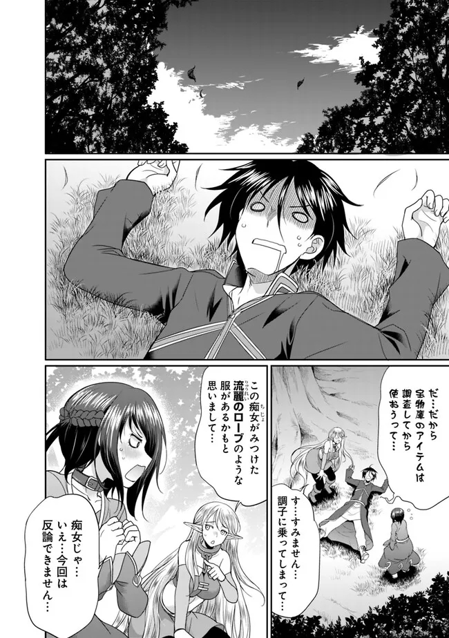 エルフ奴隷と築くダンジョンハーレム―異世界で寝取って仲間を増やします― Chap 10.1 - Next Chap 11.1