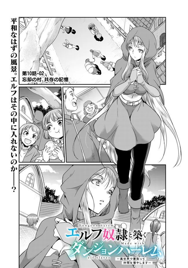 エルフ奴隷と築くダンジョンハーレム―異世界で寝取って仲間を増やします― Chap 10.2 - Next Chap 11.2