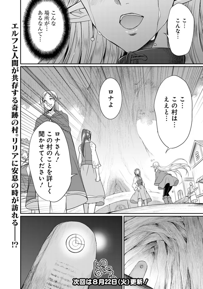 エルフ奴隷と築くダンジョンハーレム―異世界で寝取って仲間を増やします― Chap 10.2 - Next Chap 11.2