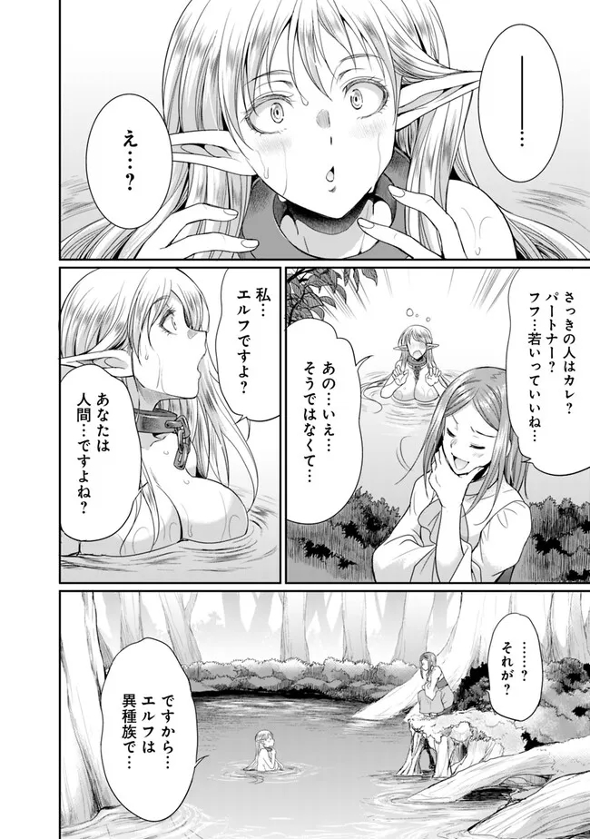エルフ奴隷と築くダンジョンハーレム―異世界で寝取って仲間を増やします― Chap 10.2 - Next Chap 11.2