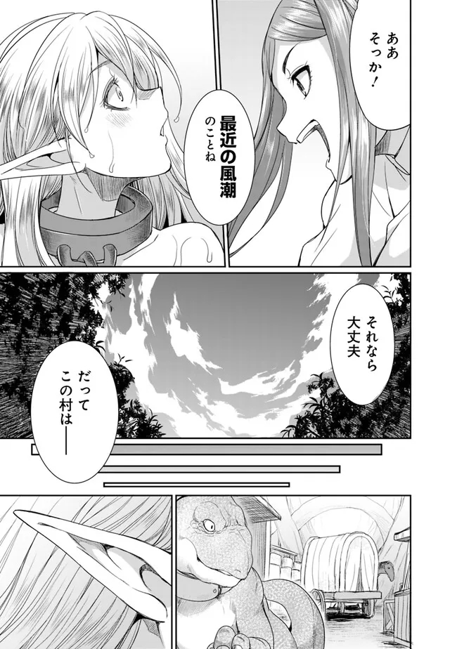 エルフ奴隷と築くダンジョンハーレム―異世界で寝取って仲間を増やします― Chap 10.2 - Next Chap 11.2
