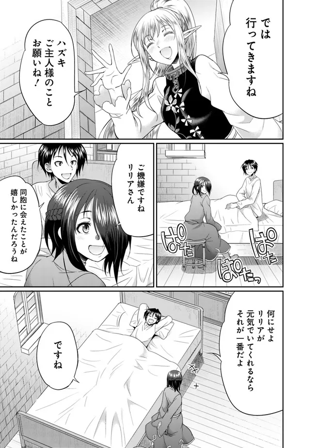 エルフ奴隷と築くダンジョンハーレム―異世界で寝取って仲間を増やします― Chap 11.1 - Next Chap 12.1