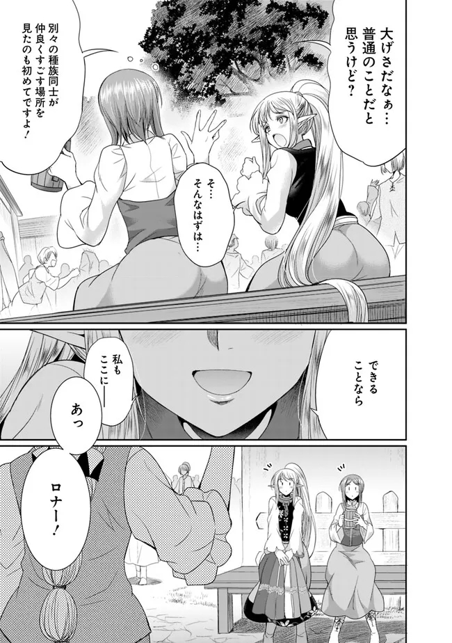 エルフ奴隷と築くダンジョンハーレム―異世界で寝取って仲間を増やします― Chap 11.1 - Next Chap 12.1