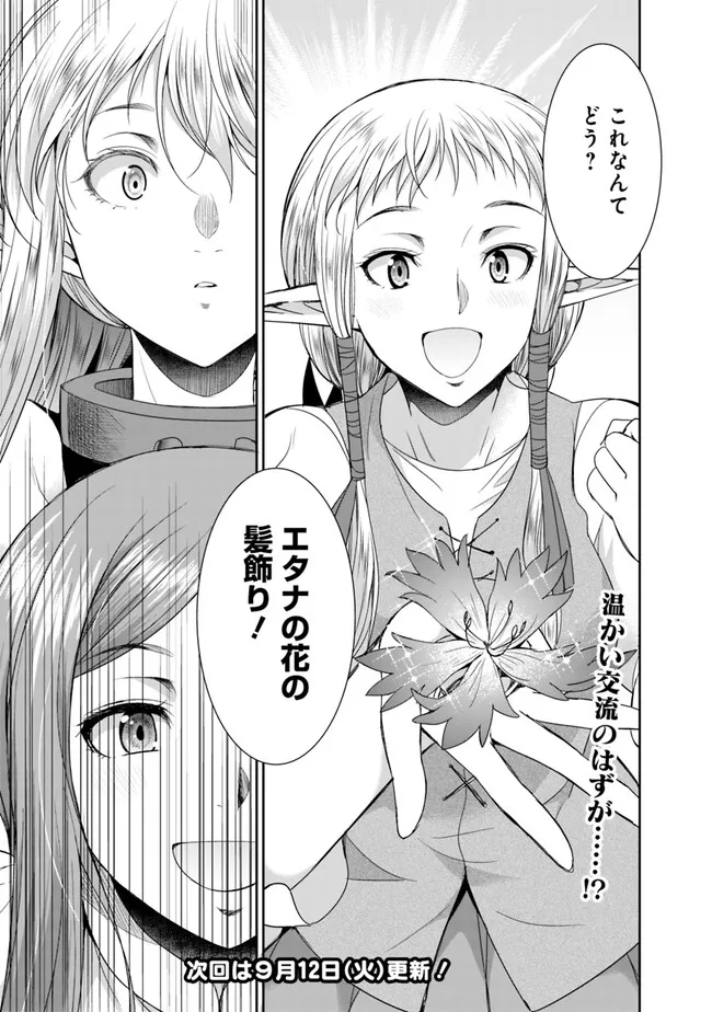 エルフ奴隷と築くダンジョンハーレム―異世界で寝取って仲間を増やします― Chap 11.1 - Next Chap 12.1