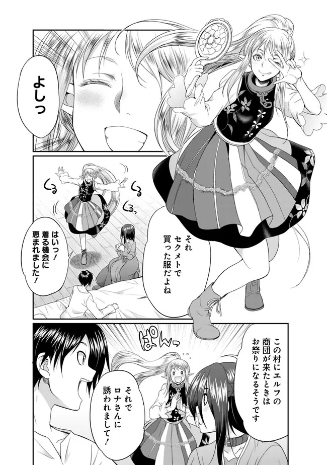 エルフ奴隷と築くダンジョンハーレム―異世界で寝取って仲間を増やします― Chap 11.1 - Next Chap 12.1