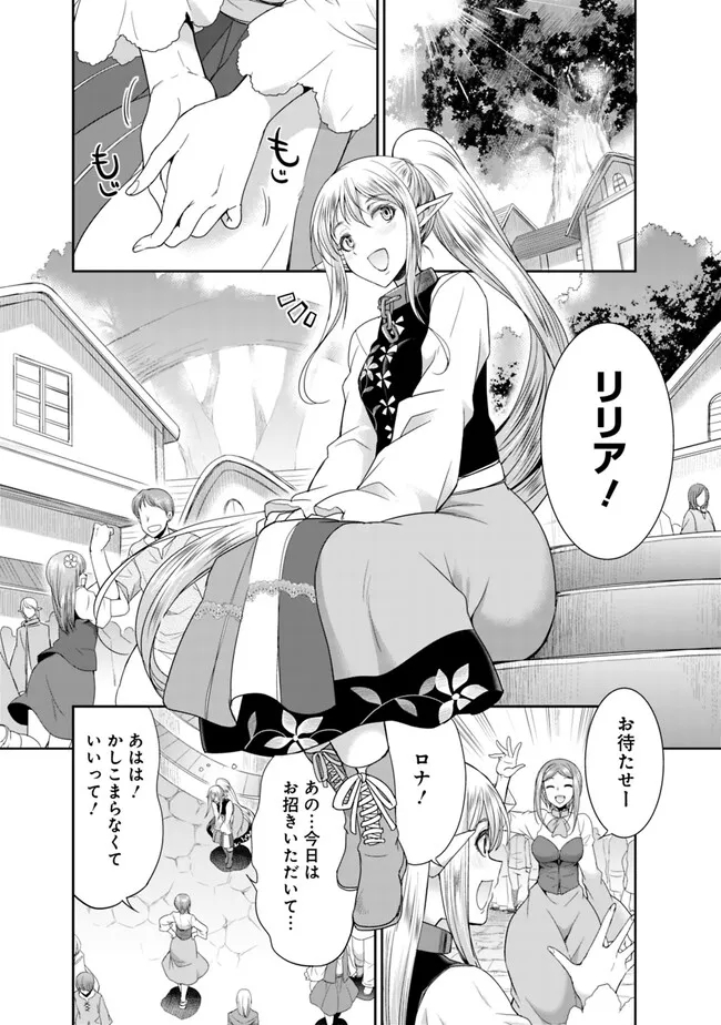 エルフ奴隷と築くダンジョンハーレム―異世界で寝取って仲間を増やします― Chap 11.1 - Next Chap 12.1