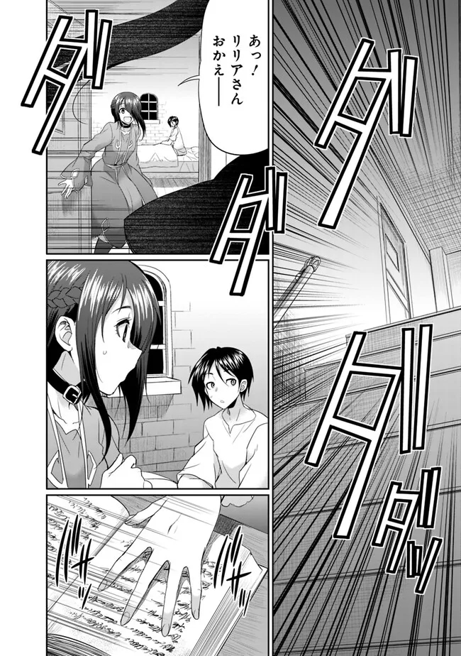 エルフ奴隷と築くダンジョンハーレム―異世界で寝取って仲間を増やします― Chap 11.2 - Next Chap 12.2