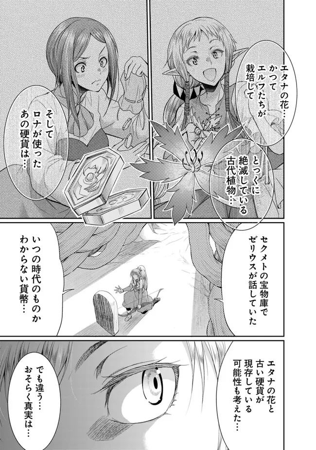 エルフ奴隷と築くダンジョンハーレム―異世界で寝取って仲間を増やします― Chap 11.2 - Next Chap 12.2