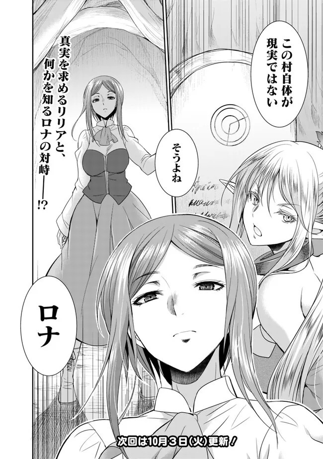 エルフ奴隷と築くダンジョンハーレム―異世界で寝取って仲間を増やします― Chap 11.2 - Next Chap 12.2