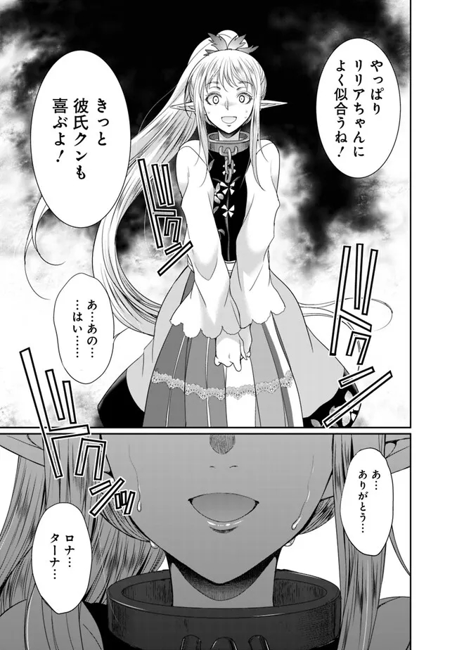 エルフ奴隷と築くダンジョンハーレム―異世界で寝取って仲間を増やします― Chap 11.2 - Next Chap 12.2
