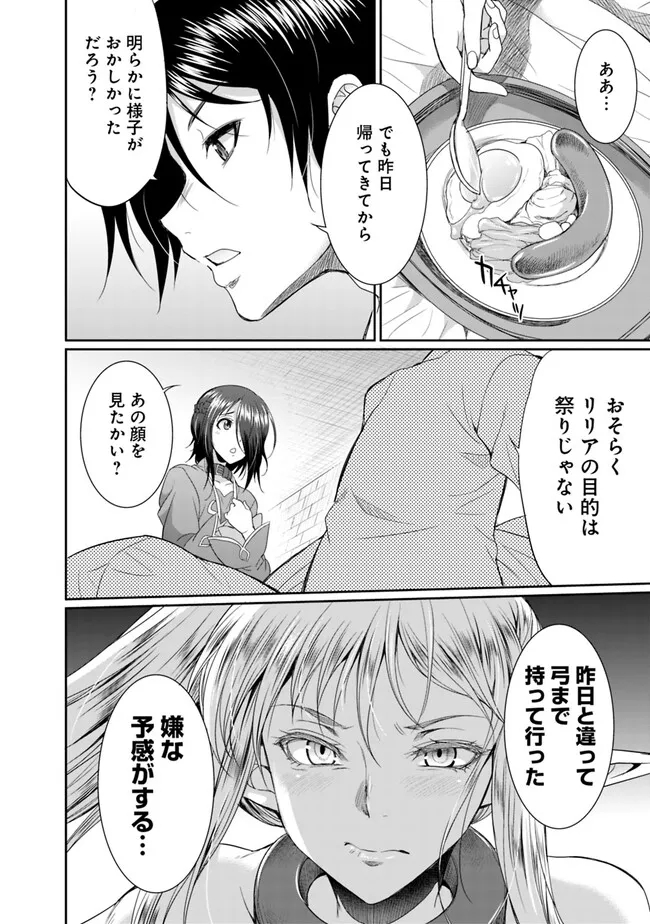 エルフ奴隷と築くダンジョンハーレム―異世界で寝取って仲間を増やします― Chap 11.2 - Next Chap 12.2