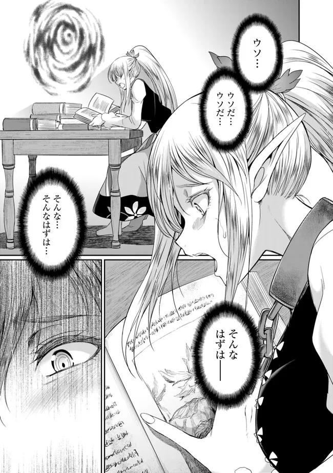 エルフ奴隷と築くダンジョンハーレム―異世界で寝取って仲間を増やします― Chap 11.2 - Next Chap 12.2