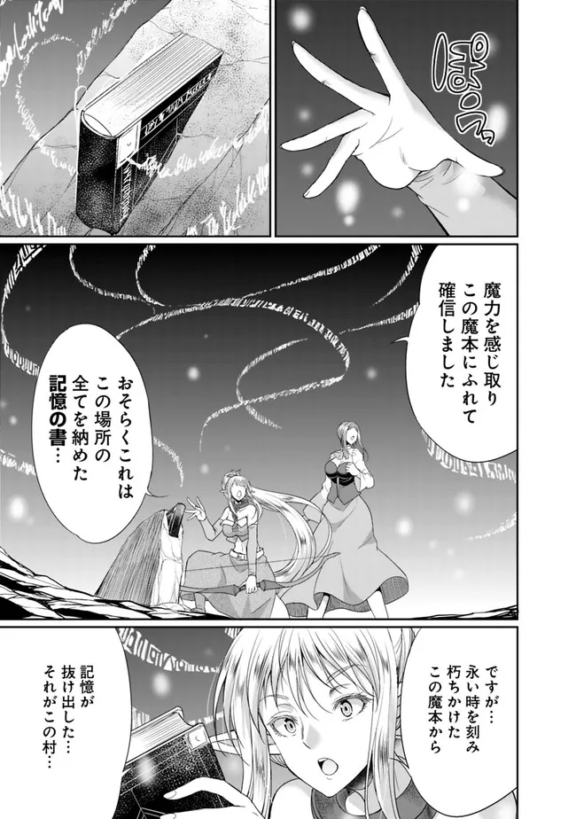 エルフ奴隷と築くダンジョンハーレム―異世界で寝取って仲間を増やします― Chap 12.1 - Next Chap 13.1