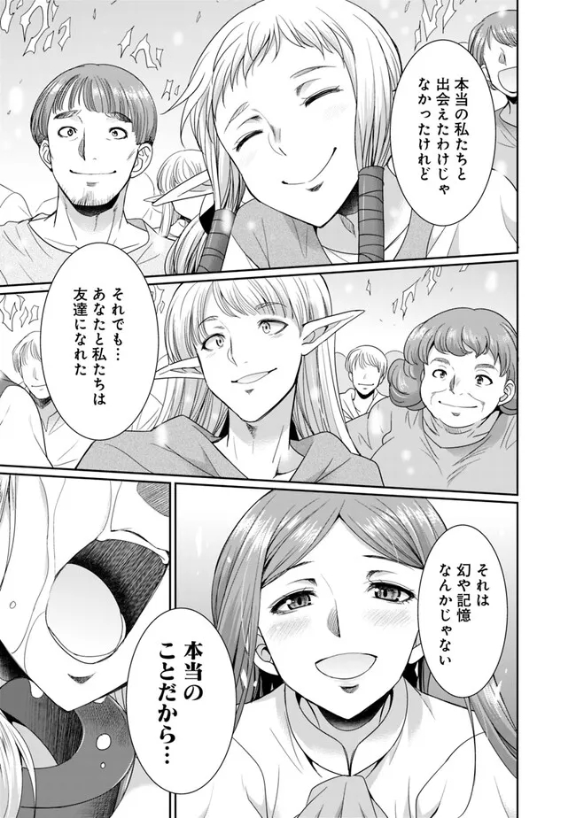 エルフ奴隷と築くダンジョンハーレム―異世界で寝取って仲間を増やします― Chap 12.1 - Next Chap 13.1