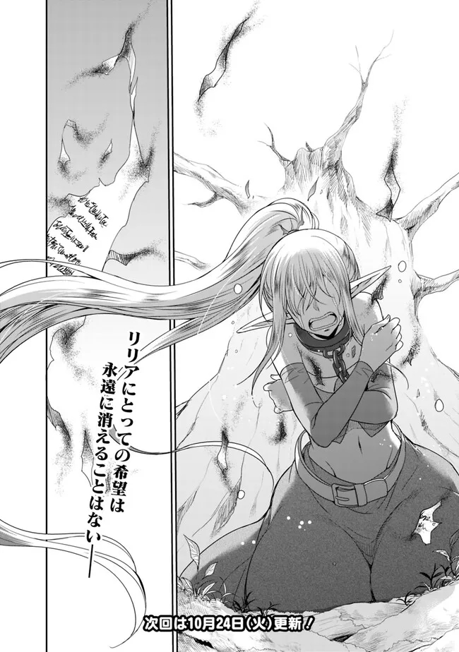 エルフ奴隷と築くダンジョンハーレム―異世界で寝取って仲間を増やします― Chap 12.1 - Next Chap 13.1