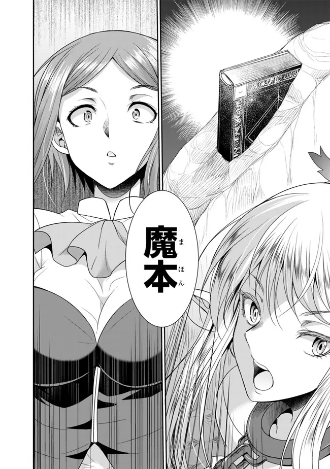 エルフ奴隷と築くダンジョンハーレム―異世界で寝取って仲間を増やします― Chap 12.1 - Next Chap 13.1