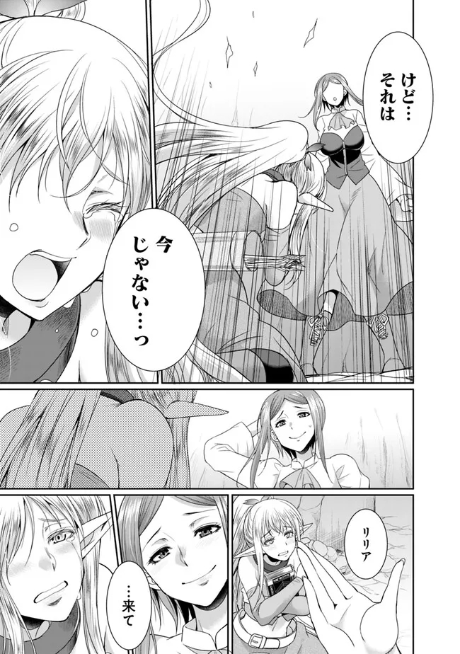 エルフ奴隷と築くダンジョンハーレム―異世界で寝取って仲間を増やします― Chap 12.1 - Next Chap 13.1