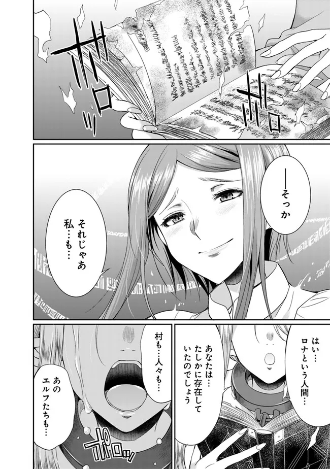 エルフ奴隷と築くダンジョンハーレム―異世界で寝取って仲間を増やします― Chap 12.1 - Next Chap 13.1