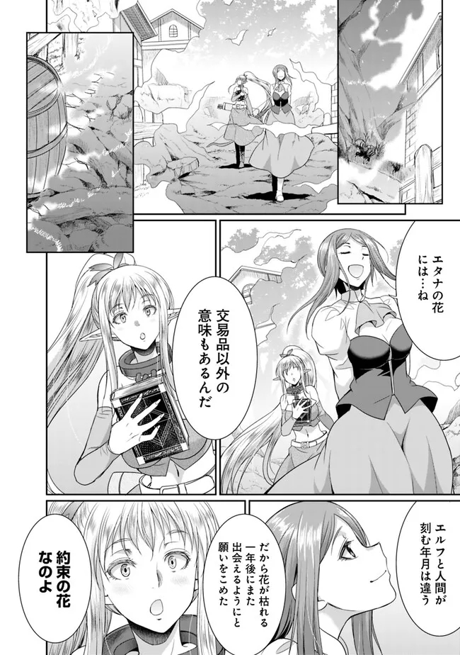 エルフ奴隷と築くダンジョンハーレム―異世界で寝取って仲間を増やします― Chap 12.1 - Next Chap 13.1