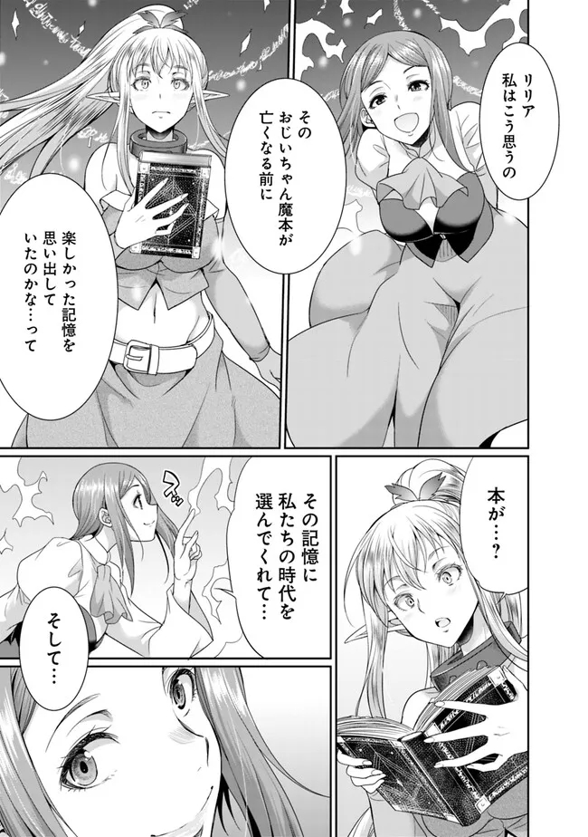 エルフ奴隷と築くダンジョンハーレム―異世界で寝取って仲間を増やします― Chap 12.1 - Next Chap 13.1