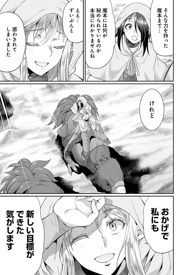エルフ奴隷と築くダンジョンハーレム―異世界で寝取って仲間を増やします― Chap 12.2 - Next Chap 13.2