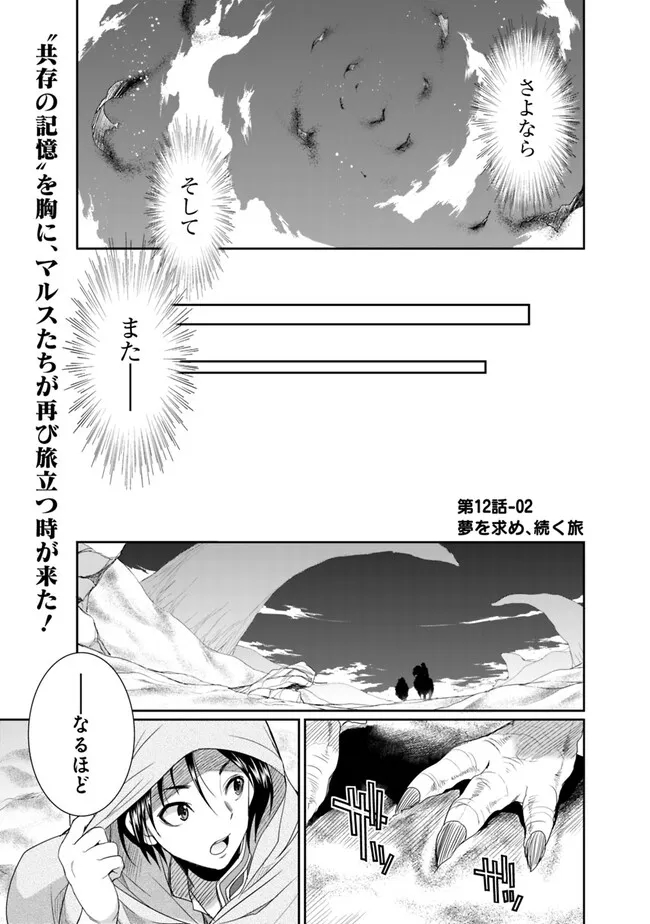 エルフ奴隷と築くダンジョンハーレム―異世界で寝取って仲間を増やします― Chap 12.2 - Next Chap 13.2