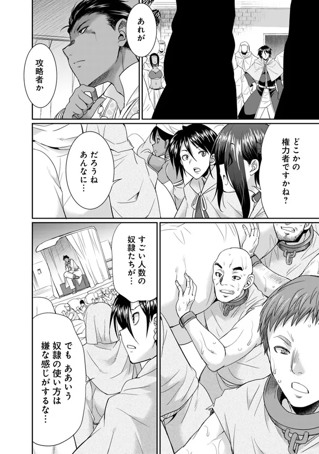 エルフ奴隷と築くダンジョンハーレム―異世界で寝取って仲間を増やします― Chap 12.2 - Next Chap 13.2