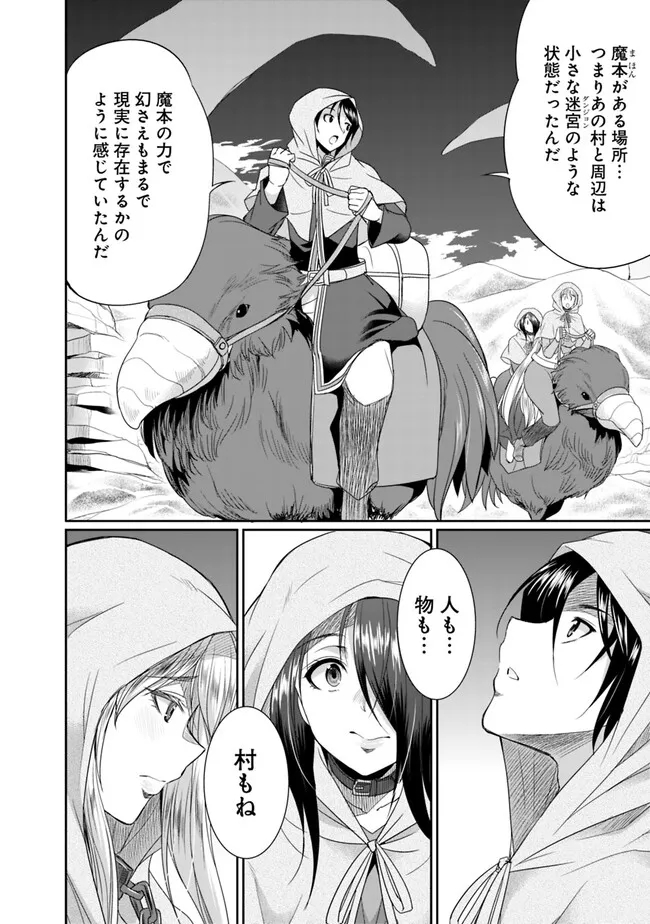 エルフ奴隷と築くダンジョンハーレム―異世界で寝取って仲間を増やします― Chap 12.2 - Next Chap 13.2