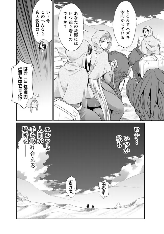 エルフ奴隷と築くダンジョンハーレム―異世界で寝取って仲間を増やします― Chap 12.2 - Next Chap 13.2