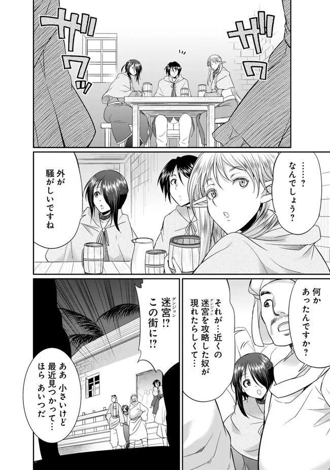 エルフ奴隷と築くダンジョンハーレム―異世界で寝取って仲間を増やします― Chap 12.2 - Next Chap 13.2