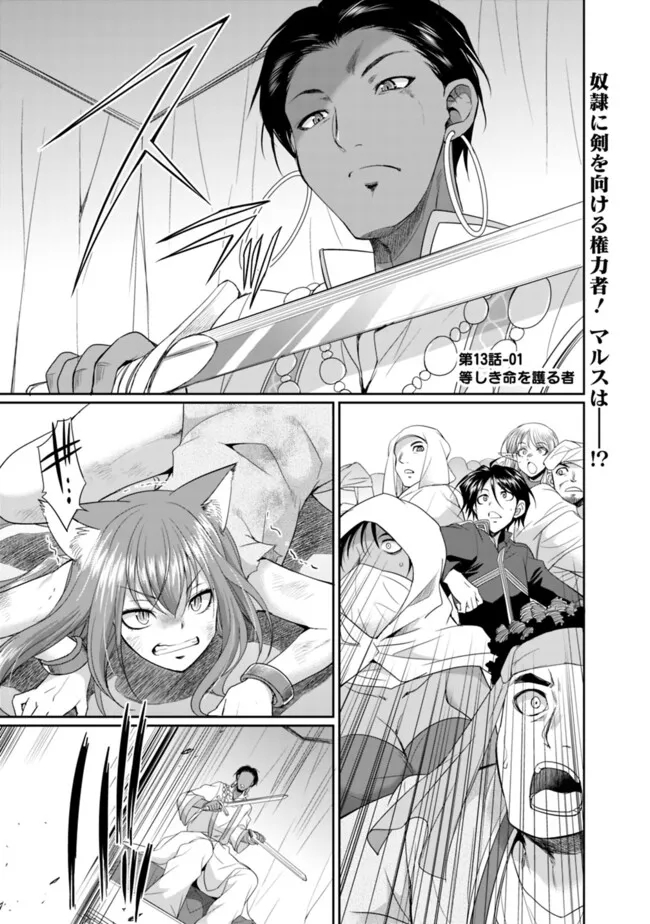 エルフ奴隷と築くダンジョンハーレム―異世界で寝取って仲間を増やします― Chap 13.1 - Next Chap 14.1
