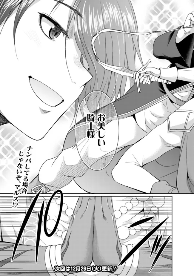 エルフ奴隷と築くダンジョンハーレム―異世界で寝取って仲間を増やします― Chap 13.1 - Next Chap 14.1