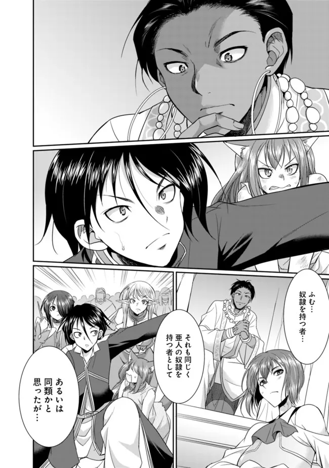 エルフ奴隷と築くダンジョンハーレム―異世界で寝取って仲間を増やします― Chap 13.2 - Next Chap 14.2