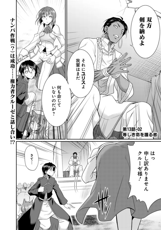 エルフ奴隷と築くダンジョンハーレム―異世界で寝取って仲間を増やします― Chap 13.2 - Next Chap 14.2