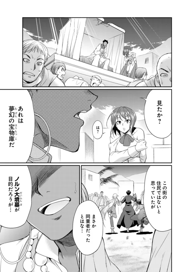 エルフ奴隷と築くダンジョンハーレム―異世界で寝取って仲間を増やします― Chap 13.2 - Next Chap 14.2