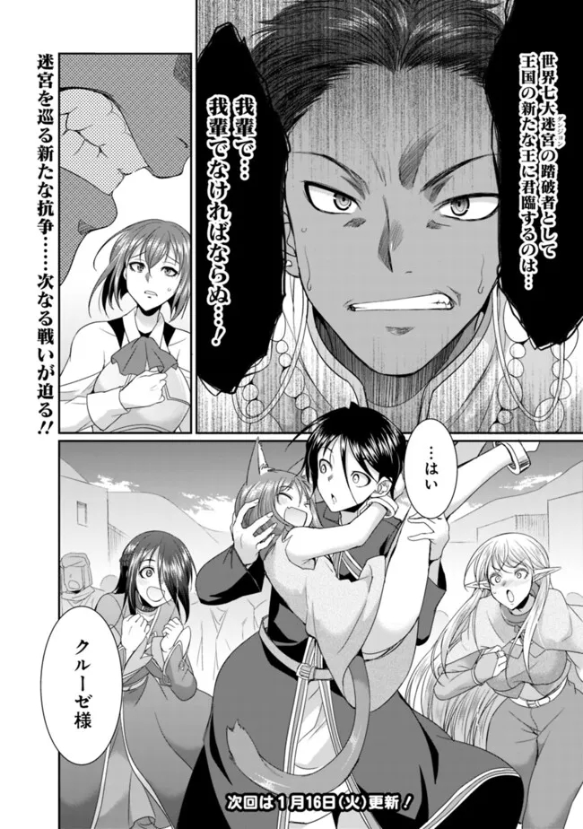 エルフ奴隷と築くダンジョンハーレム―異世界で寝取って仲間を増やします― Chap 13.2 - Next Chap 14.2