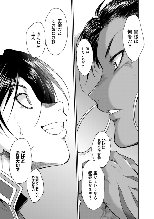 エルフ奴隷と築くダンジョンハーレム―異世界で寝取って仲間を増やします― Chap 13.2 - Next Chap 14.2