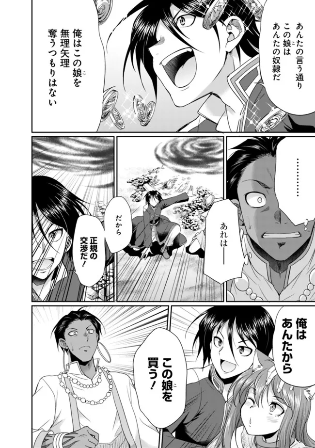 エルフ奴隷と築くダンジョンハーレム―異世界で寝取って仲間を増やします― Chap 13.2 - Next Chap 14.2